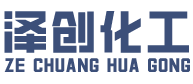 辽宁泽创化工有限公司