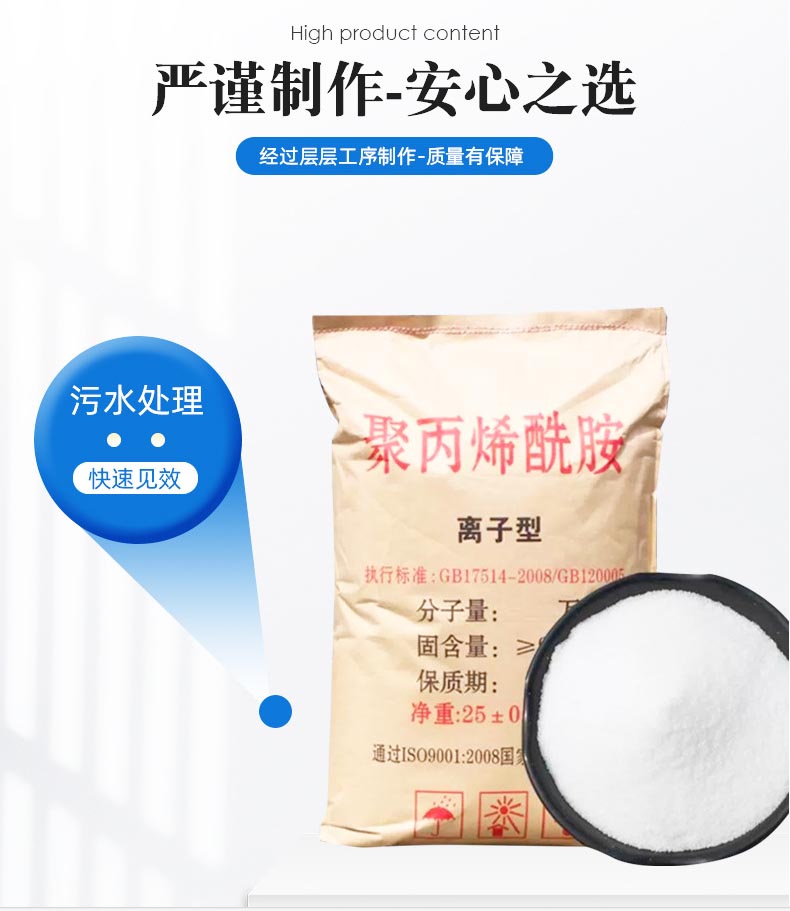 阳离子聚丙烯酰胺 (1)