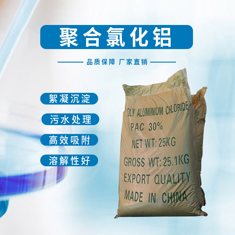 聚合氯化铝 (1)