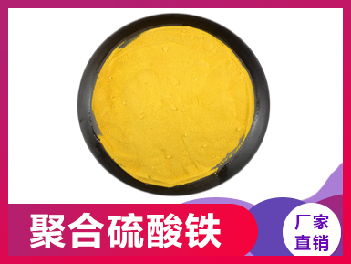 聚合硫酸铁 (4)