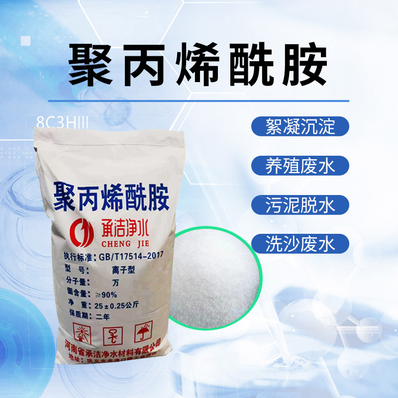 聚丙烯酰胺溶解时结团的原因及解决方法